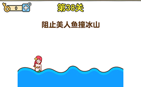 最强大脑2第38关攻略  阻止美人鱼撞冰山