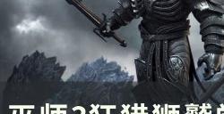 《巫师3狂猎》狮鹫学派图纸任务在哪接取 狮鹫学派图纸任务获取位置