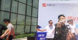 大朋VR总部迁至青岛虚拟现实产业园，发展再提速