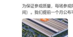 雷军：2025年小米汽车工厂逐步开放参观