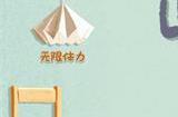 收纳物语冰糖葫芦怎么过