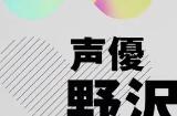 《七龙珠》声优事务所宣布AI声音战略 悟空今后会说国语了