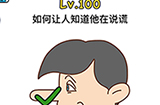 脑洞大大大第100关攻略  如何让人知道他在说谎