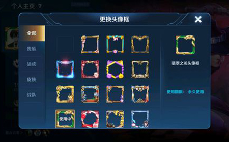 王者荣耀翡翠之龙头像框怎么获得  翡翠之龙头像框获得方式