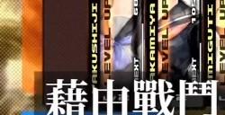 《十三机兵防卫圈》鞍部篇完成怎么做