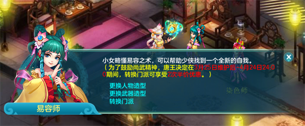 【图06：《神武4》电脑版半价转门派及重置属性活动】.png