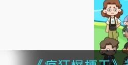 疯狂爆梗王益智过河怎么玩 益智过河攻略分享
