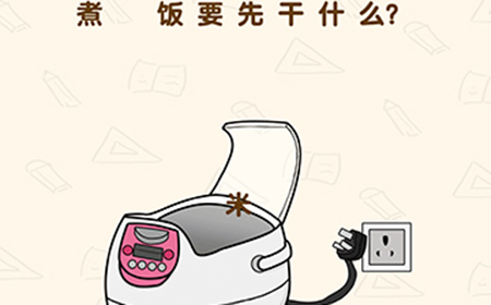 脑洞先生第182关攻略  煮米饭要先干什么