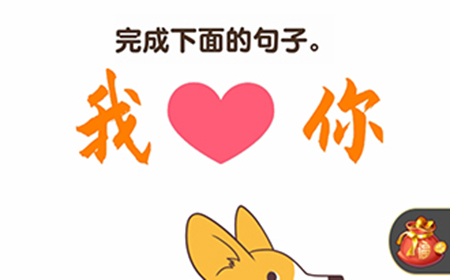 抖音最强大脑3第2关攻略  完成下面的句子