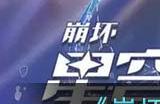《崩坏:星穹铁道》冰系角色阵容搭配