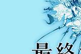 《最终幻想14》x 「糖豆人」联动活动 4月12日限时开启