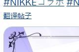《妮姬：胜利女神》预告新联动合作活动 或将是《Re：从零开始的异世界生活》