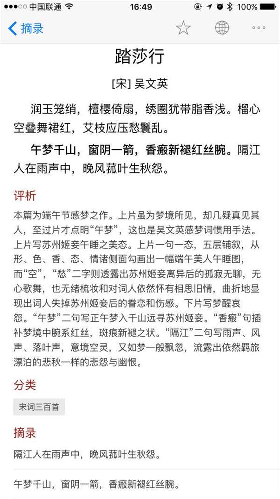 应用日推荐  品味中国诗词之美《西窗烛》