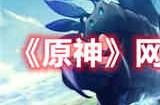 原神网页活动最好的伙伴地址是什么 网页活动最好的伙伴地址分享