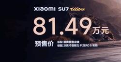 全球最速四门车！小米SU7 Ultra量产车开启预售：81.49万元