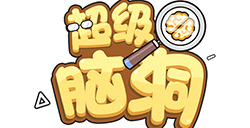 超级脑洞攻略  超级脑洞全关卡攻略大全