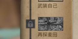 明日之后手册全部任务怎么完成