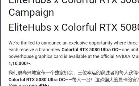 RTX 50缺货催生魔幻活动！三名“幸运儿”可原价购买RTX 5080