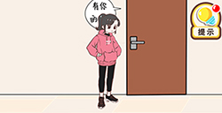 情侣求生欲第17关攻略情侣求生欲攻略17关