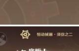 恒动械画须弥之二怎么过 原神恒动械画须弥之二攻略