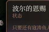博德之门3波尔的恩赐buff获取流程