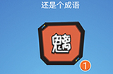 点点脑洞第9关攻略  点点脑洞攻略9关