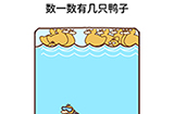 脑洞侦探第18关攻略  数一数有几只鸭子