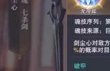 斗罗大陆之剑怎么配魂环