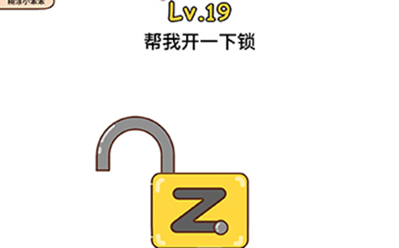 脑洞侦探第19关攻略  帮我开一下锁