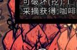 《饥荒海难》咖啡树作用介绍