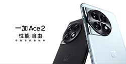 一加Ace2正式发布起步12GB内存满血版骁龙8+