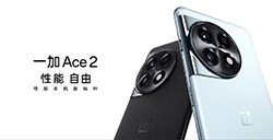 一加 Ace 2 正式发布  起步 12GB 内存满血版骁龙 8+