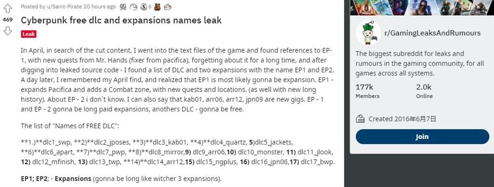 《赛博朋克2077》免费DLC和扩展名称泄漏