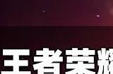 瑶真我赫兹皮肤抽奖入口在哪 瑶真我赫兹皮肤在哪抽