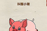 烧脑大师第23关攻略  叫醒小猪