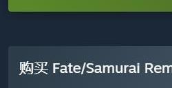 《Fate/SamuraiRemnant》体验版全平台上线存档可继承