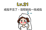 脑洞大师第21关攻略  戒指不见了请帮她找一找戒指