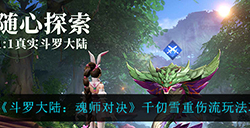 斗罗大陆魂师对决千仞雪重伤流怎么玩  千仞雪重伤流玩法攻略