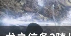 《龙之信条2》随从特技怎么获取 随从特技获取方法详情