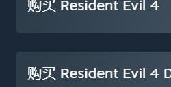 好评如潮 《生化危机4：重制版》Steam国区售价永降