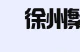 繁星科技 / Watt Toolkit 确认参展 2024 ChinaJoy BTOB 商务洽谈馆，精彩不容错过！