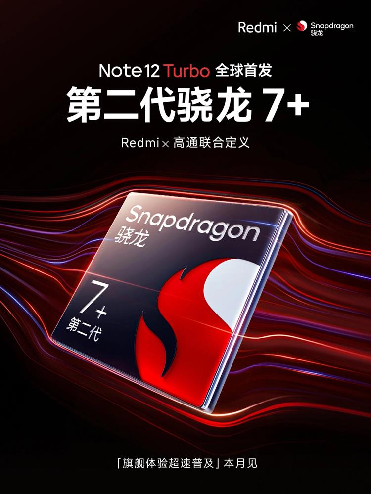 Redmi Note 12 Turbo 发布会定档3月28日2.jpg