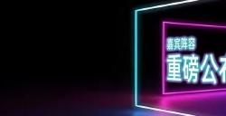 首批重量级嘉宾阵容公布,FMIF 2023即将震撼来袭!