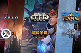 网易公司就《暴雪对国服玩家社区的更新说明》的说明
