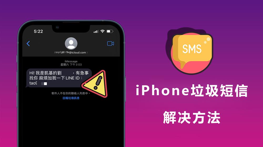 iPhone垃圾短信解决方法-1.jpg