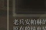 《艾尔登法环》dlc安帕赫上衣的获得方法