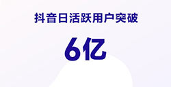 2020抖音数据报告公布 90后结婚生子