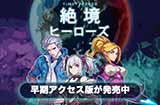 《绝境使者》抢先体验版上线Steam 肉鸽幸存动作射击