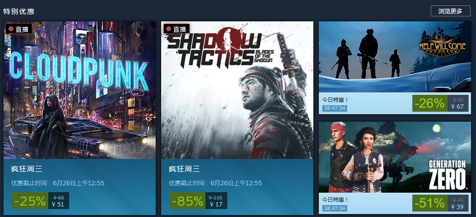 Steam今日特惠：《明日救援》现新史低价