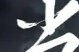 阔别四载，天下同人网剧《当归4》终于归来？你在大荒的经历，都写在这里了！